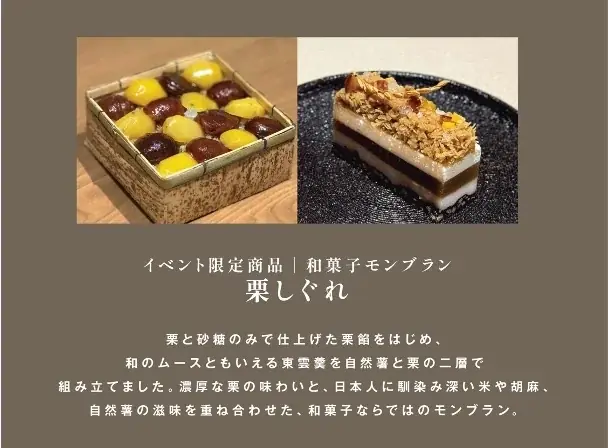 オープンから10ヶ月でミシュランガイド掲載の「九九九」が10月8日からの催事「阪神モンブラン展vol.2」に初出展 画像 5