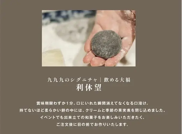 オープンから10ヶ月でミシュランガイド掲載の「九九九」が10月8日からの催事「阪神モンブラン展vol.2」に初出展 画像 6