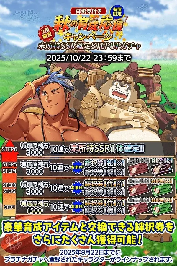 『クレイヴ・サーガ 神絆の導師』炎闇レイドキャンペーン開催！秋の育成応援キャンペーンも開催！ 画像 10