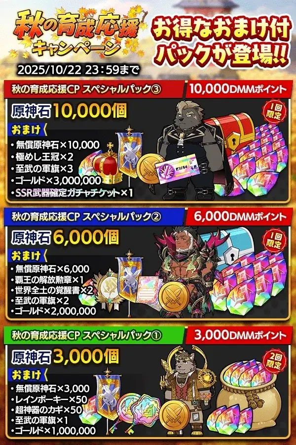 『クレイヴ・サーガ 神絆の導師』炎闇レイドキャンペーン開催！秋の育成応援キャンペーンも開催！ 画像 11