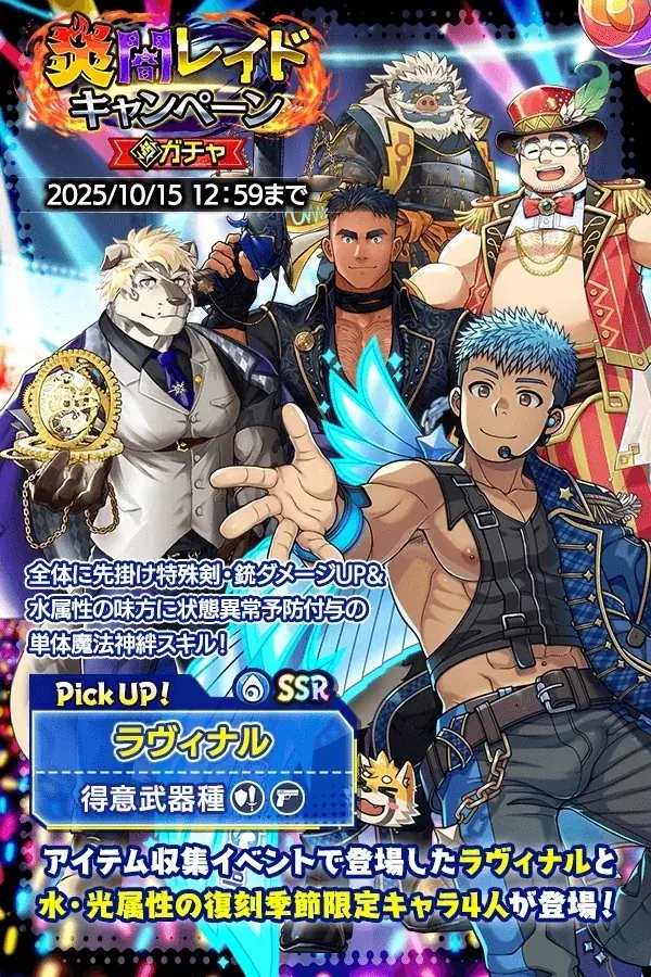 『クレイヴ・サーガ 神絆の導師』炎闇レイドキャンペーン開催！秋の育成応援キャンペーンも開催！ 画像 3