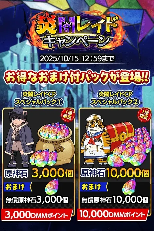 『クレイヴ・サーガ 神絆の導師』炎闇レイドキャンペーン開催！秋の育成応援キャンペーンも開催！ 画像 5