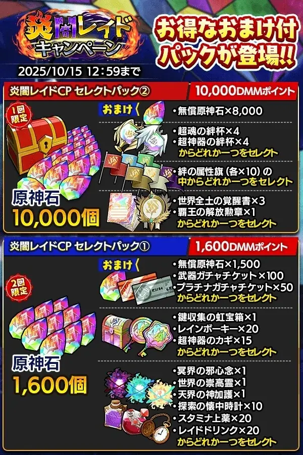 『クレイヴ・サーガ 神絆の導師』炎闇レイドキャンペーン開催！秋の育成応援キャンペーンも開催！ 画像 6