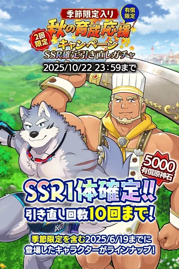 『クレイヴ・サーガ 神絆の導師』炎闇レイドキャンペーン開催！秋の育成応援キャンペーンも開催！ 画像 8