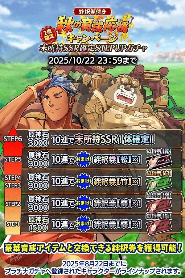 『クレイヴ・サーガ 神絆の導師』炎闇レイドキャンペーン開催！秋の育成応援キャンペーンも開催！ 画像 9