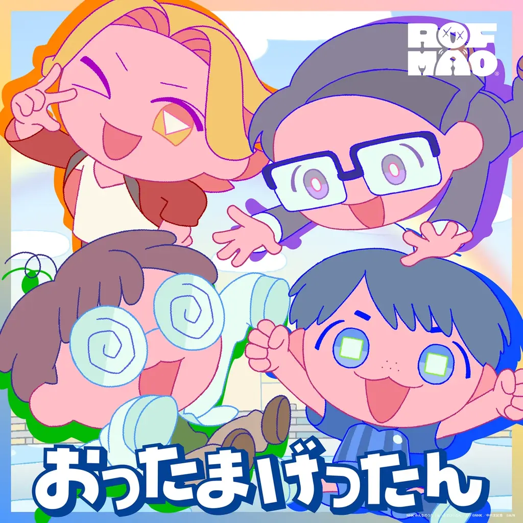 ROF-MAOが歌う、NHKみんなのうた新曲「おったまげったん」楽曲配信&アーティスト版MV公開決定！ 画像 1