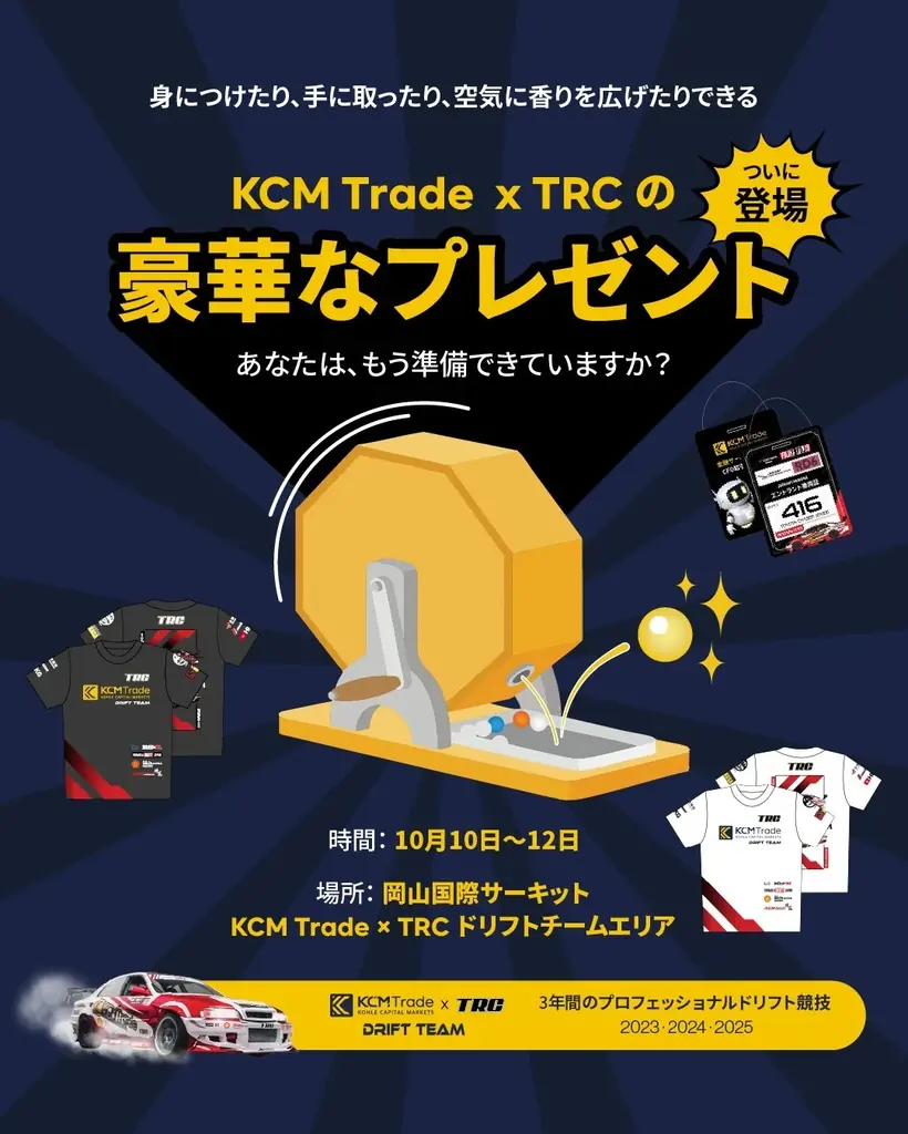 10/10開始 FDJ2 岡山カーニバルでドリフト体験と限定グッズ