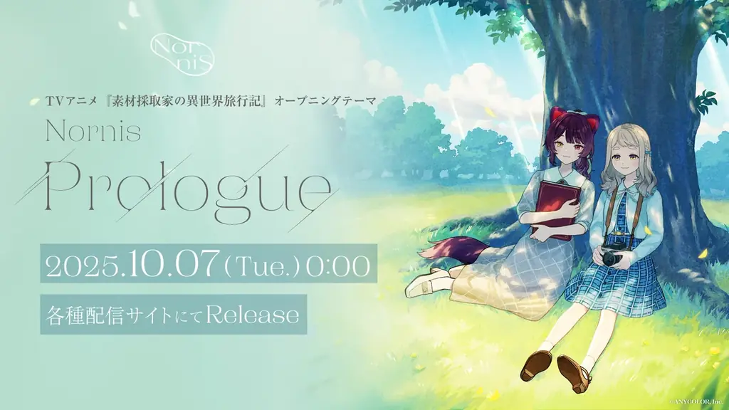 Nornis「Prologue」デジタル配信中＆MV公開！また、「Prologue」MV YouTubeクリップ・Xシェアキャンペーン開催決定！ 画像 2