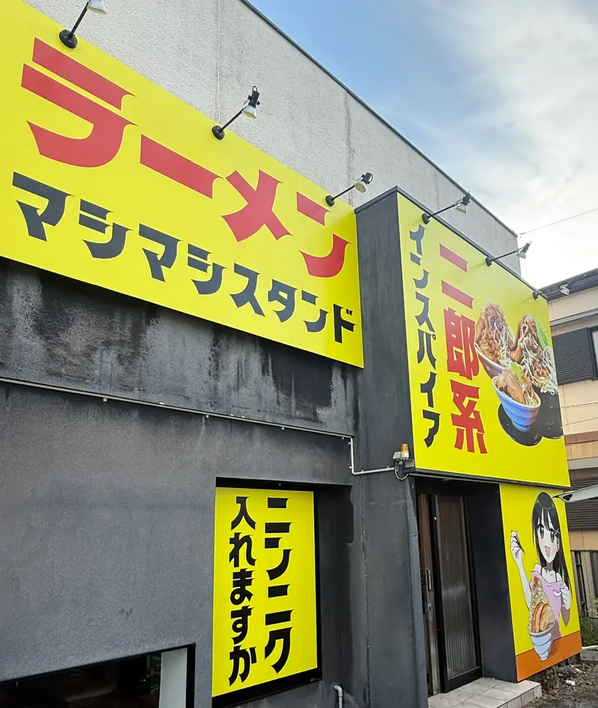 一宮市に新店舗！愛知県で大人気の二郎系ラーメン「マシマシスタンド」が10月14日にオープン！ 画像 4
