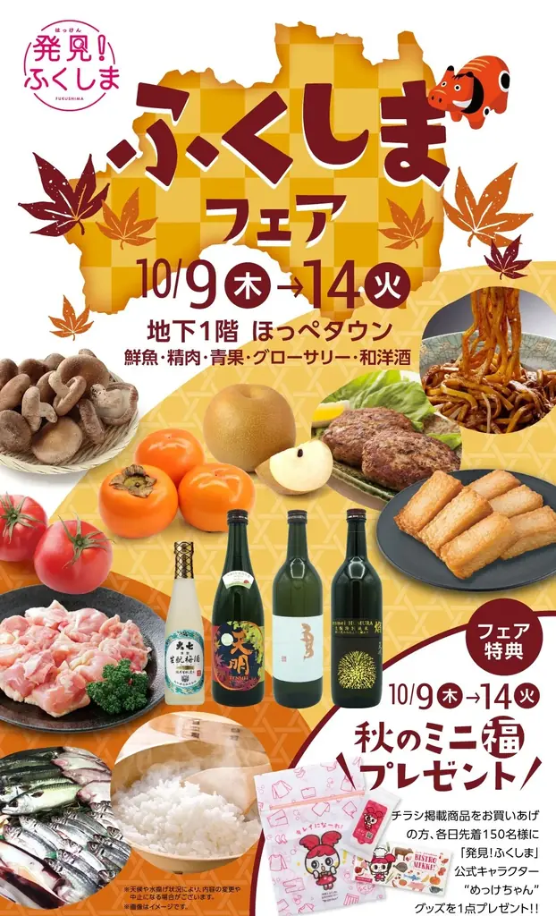 10月9日開催　松坂屋上野でふくしまフェア　新米や地酒を試食