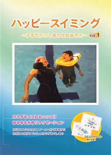 “水と共に、笑顔があふれる” ― 11月24日／障がい者スイミング発表会を開催 画像 10