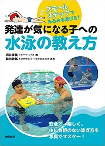 “水と共に、笑顔があふれる” ― 11月24日／障がい者スイミング発表会を開催 画像 11
