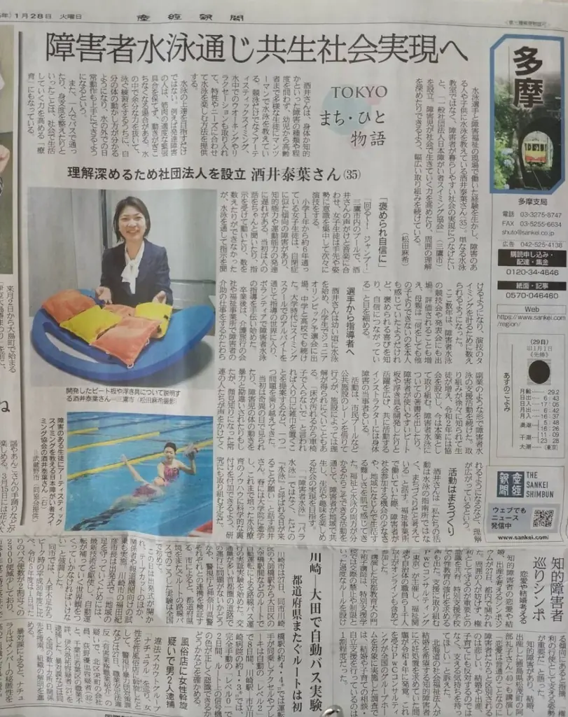 “水と共に、笑顔があふれる” ― 11月24日／障がい者スイミング発表会を開催 画像 9