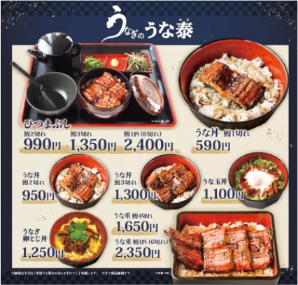 「うなぎのうな泰　守山志段味店」　が10月10日（金）にオープン！ 画像 2