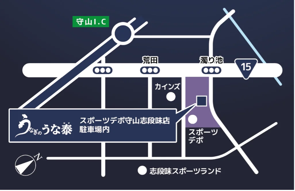 「うなぎのうな泰　守山志段味店」　が10月10日（金）にオープン！ 画像 3