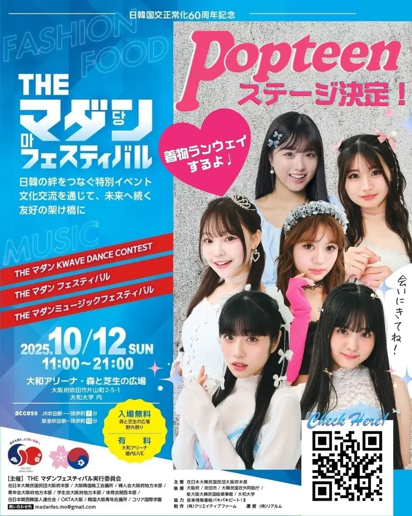 2025年10月12日（日）第一部「KWAVE ダンスコンテスト」大和アリーナにて開催！～K-POP × ユースカルチャーの国際ダンスコンテスト～優勝チームには“夢の豪華特典”を贈呈！ 画像 1