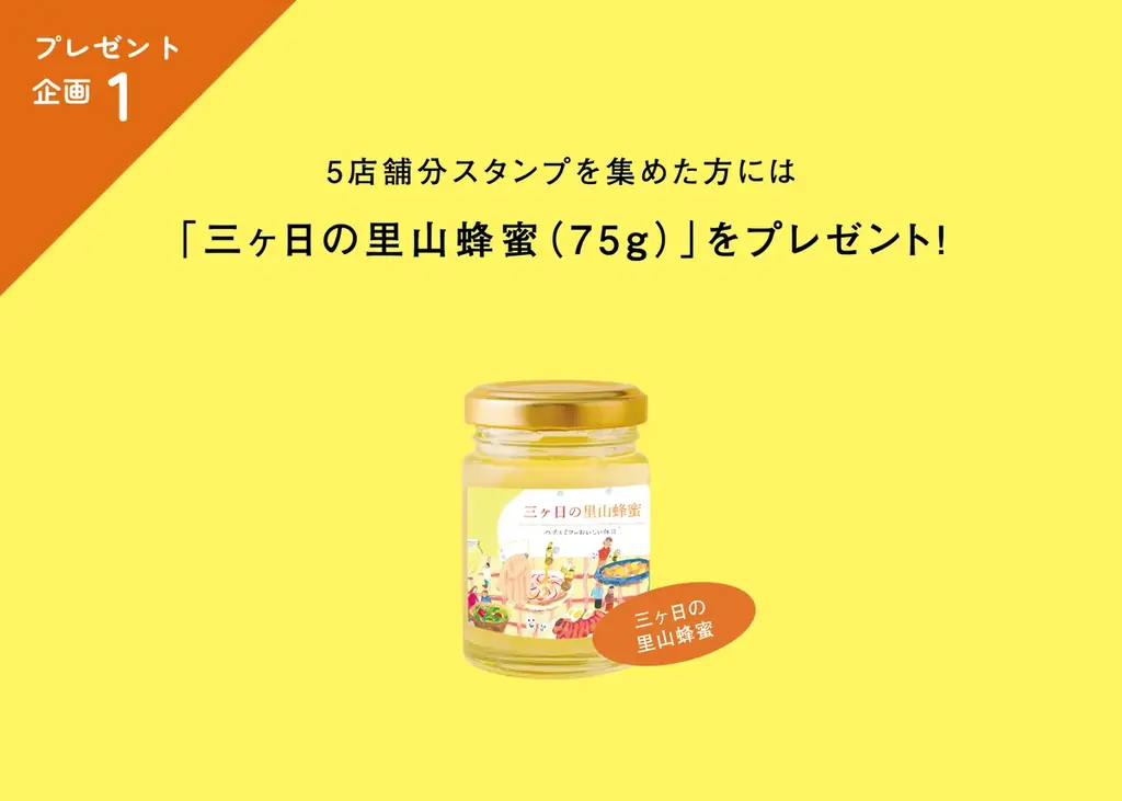 【 初開催 】「浜松市三ヶ日町の飲食店」×「三ヶ日産はちみつ」三ヶ日町で採れた蜂蜜で、三ヶ日町の飲食店と共に地域活性化を！ 画像 16
