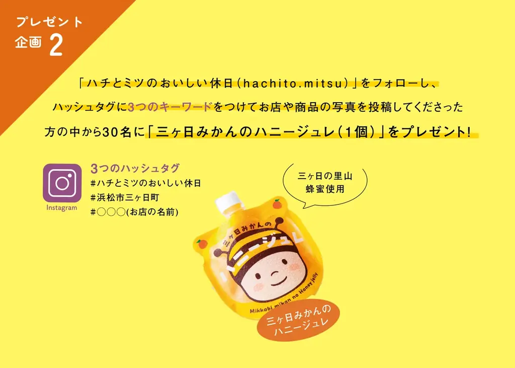 【 初開催 】「浜松市三ヶ日町の飲食店」×「三ヶ日産はちみつ」三ヶ日町で採れた蜂蜜で、三ヶ日町の飲食店と共に地域活性化を！ 画像 17