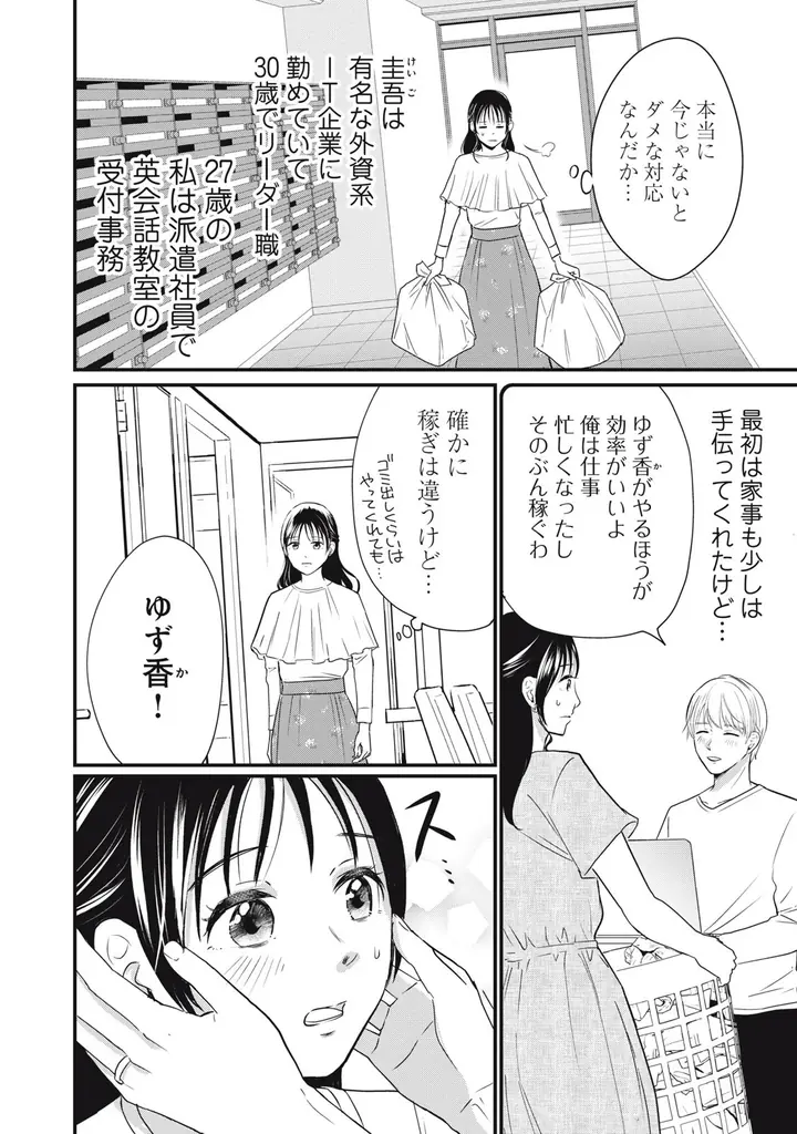 《新連載 試し読み》愛妻家の仮面をかぶったモラクズ夫の正体にゾワッ…！スカッと必至の復讐劇『愛サレてるけど、サレてます。～矛盾だらけの結婚生活～』がマンガアプリPalcyにて連載 画像 10