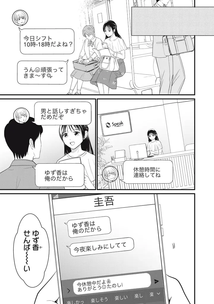 《新連載 試し読み》愛妻家の仮面をかぶったモラクズ夫の正体にゾワッ…！スカッと必至の復讐劇『愛サレてるけど、サレてます。～矛盾だらけの結婚生活～』がマンガアプリPalcyにて連載 画像 13