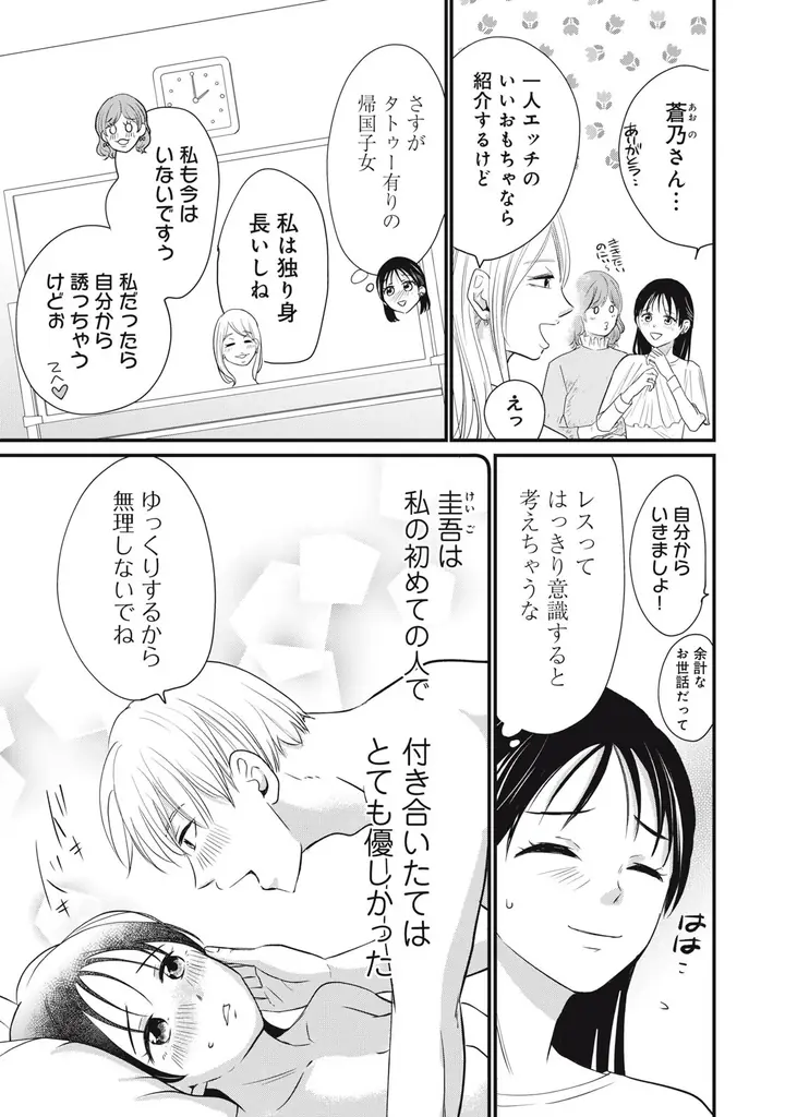 《新連載 試し読み》愛妻家の仮面をかぶったモラクズ夫の正体にゾワッ…！スカッと必至の復讐劇『愛サレてるけど、サレてます。～矛盾だらけの結婚生活～』がマンガアプリPalcyにて連載 画像 15