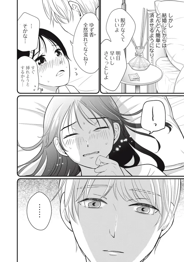 《新連載 試し読み》愛妻家の仮面をかぶったモラクズ夫の正体にゾワッ…！スカッと必至の復讐劇『愛サレてるけど、サレてます。～矛盾だらけの結婚生活～』がマンガアプリPalcyにて連載 画像 16