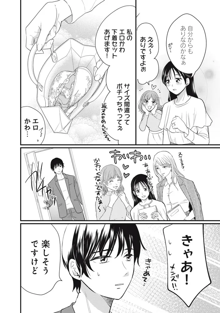 《新連載 試し読み》愛妻家の仮面をかぶったモラクズ夫の正体にゾワッ…！スカッと必至の復讐劇『愛サレてるけど、サレてます。～矛盾だらけの結婚生活～』がマンガアプリPalcyにて連載 画像 18