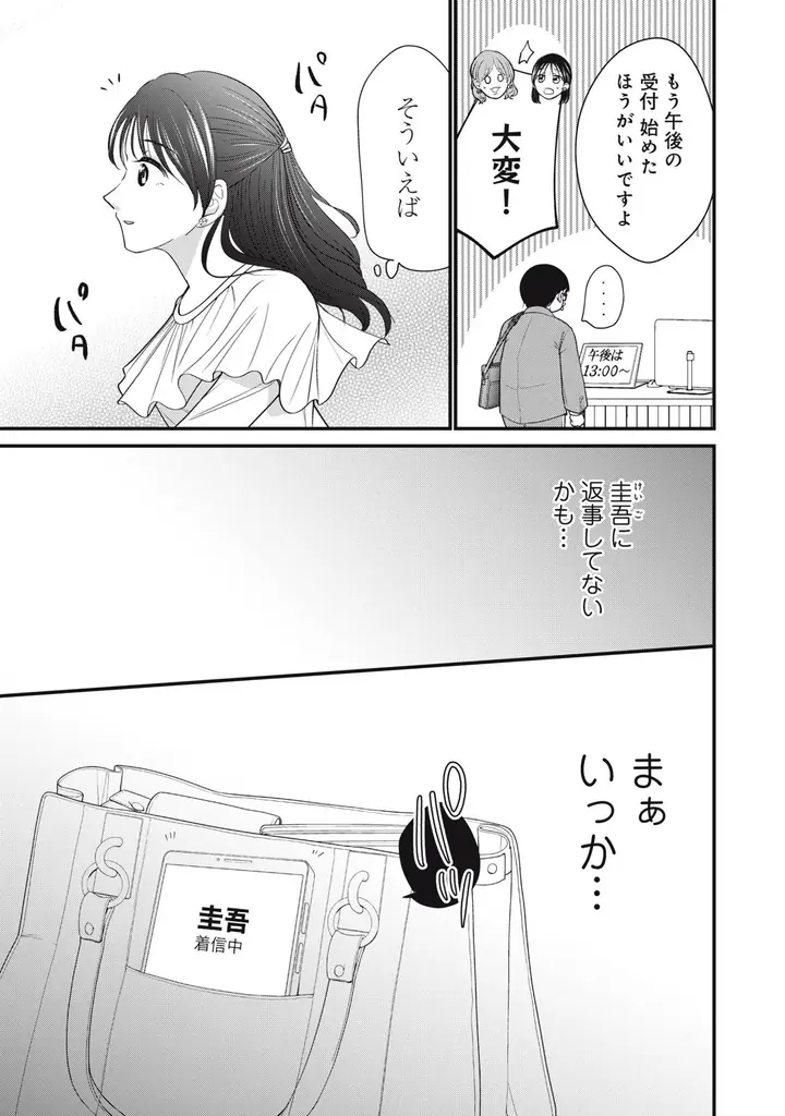 《新連載 試し読み》愛妻家の仮面をかぶったモラクズ夫の正体にゾワッ…！スカッと必至の復讐劇『愛サレてるけど、サレてます。～矛盾だらけの結婚生活～』がマンガアプリPalcyにて連載 画像 19