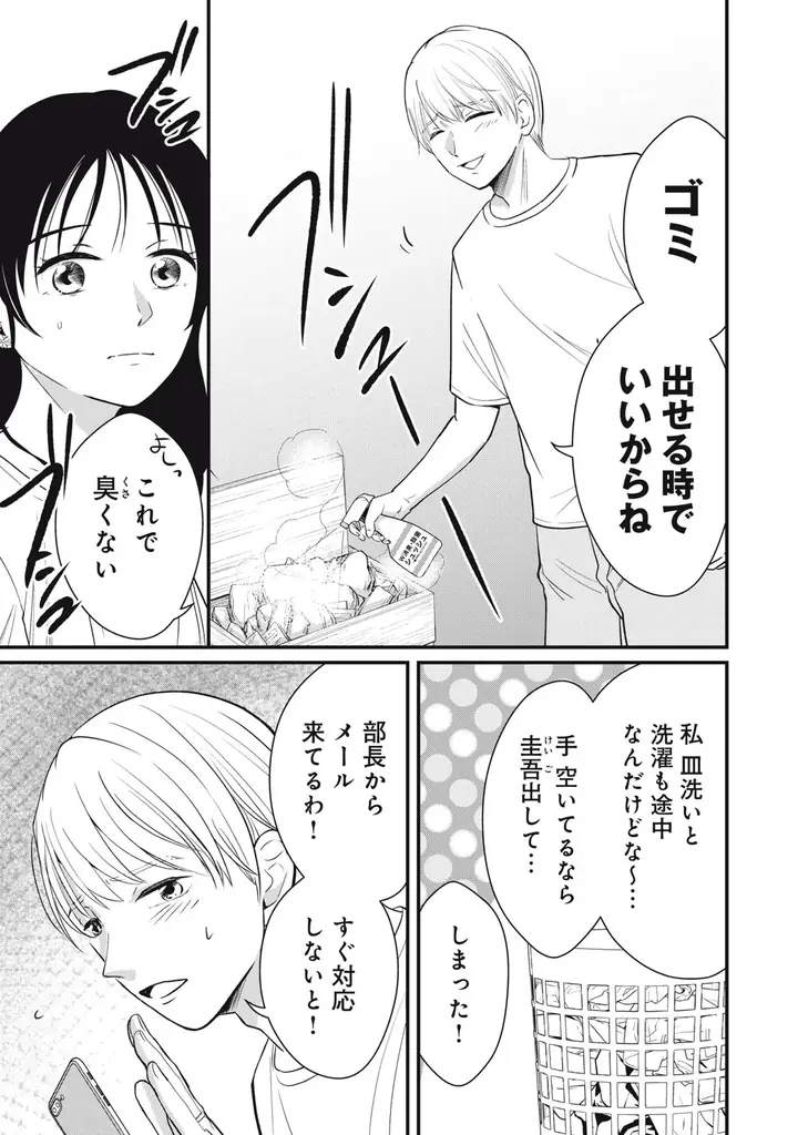 《新連載 試し読み》愛妻家の仮面をかぶったモラクズ夫の正体にゾワッ…！スカッと必至の復讐劇『愛サレてるけど、サレてます。～矛盾だらけの結婚生活～』がマンガアプリPalcyにて連載 画像 2