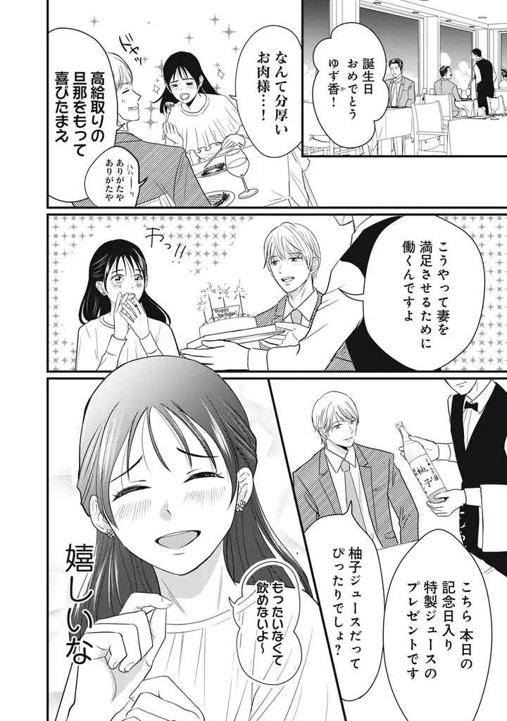 《新連載 試し読み》愛妻家の仮面をかぶったモラクズ夫の正体にゾワッ…！スカッと必至の復讐劇『愛サレてるけど、サレてます。～矛盾だらけの結婚生活～』がマンガアプリPalcyにて連載 画像 22