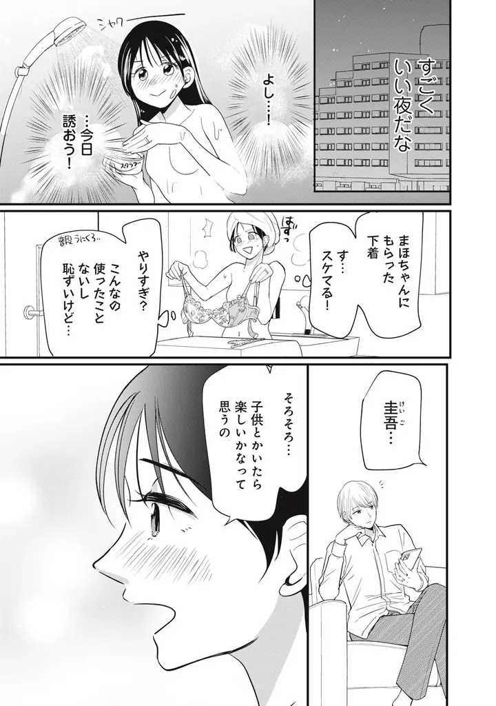 《新連載 試し読み》愛妻家の仮面をかぶったモラクズ夫の正体にゾワッ…！スカッと必至の復讐劇『愛サレてるけど、サレてます。～矛盾だらけの結婚生活～』がマンガアプリPalcyにて連載 画像 23