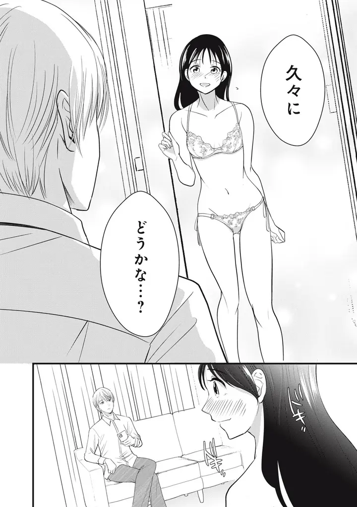 《新連載 試し読み》愛妻家の仮面をかぶったモラクズ夫の正体にゾワッ…！スカッと必至の復讐劇『愛サレてるけど、サレてます。～矛盾だらけの結婚生活～』がマンガアプリPalcyにて連載 画像 24