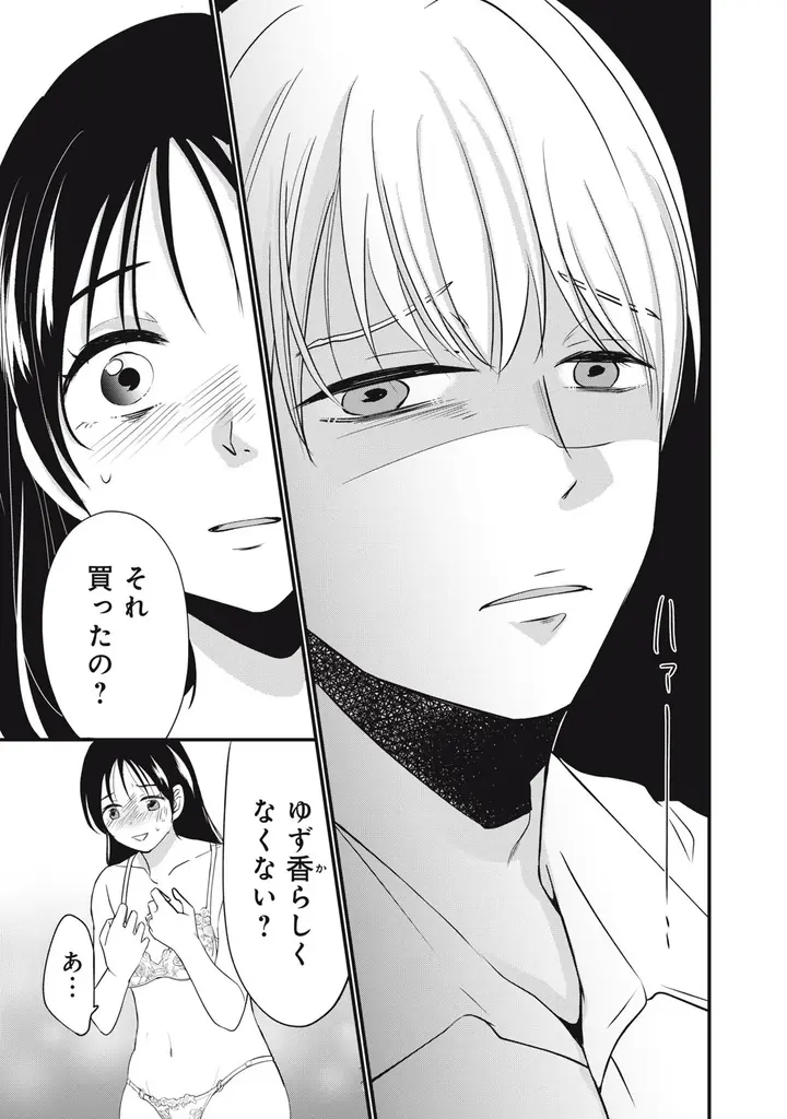 《新連載 試し読み》愛妻家の仮面をかぶったモラクズ夫の正体にゾワッ…！スカッと必至の復讐劇『愛サレてるけど、サレてます。～矛盾だらけの結婚生活～』がマンガアプリPalcyにて連載 画像 25