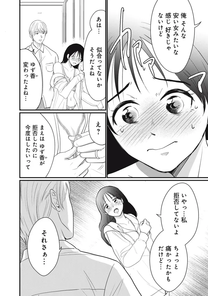 《新連載 試し読み》愛妻家の仮面をかぶったモラクズ夫の正体にゾワッ…！スカッと必至の復讐劇『愛サレてるけど、サレてます。～矛盾だらけの結婚生活～』がマンガアプリPalcyにて連載 画像 26