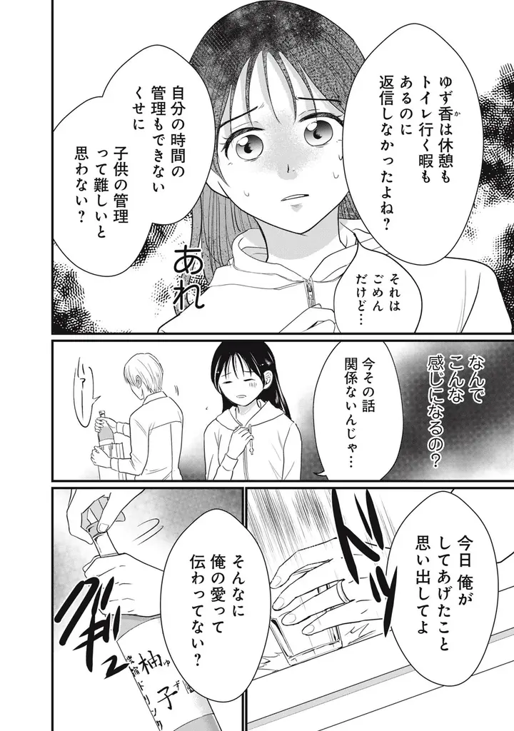 《新連載 試し読み》愛妻家の仮面をかぶったモラクズ夫の正体にゾワッ…！スカッと必至の復讐劇『愛サレてるけど、サレてます。～矛盾だらけの結婚生活～』がマンガアプリPalcyにて連載 画像 28