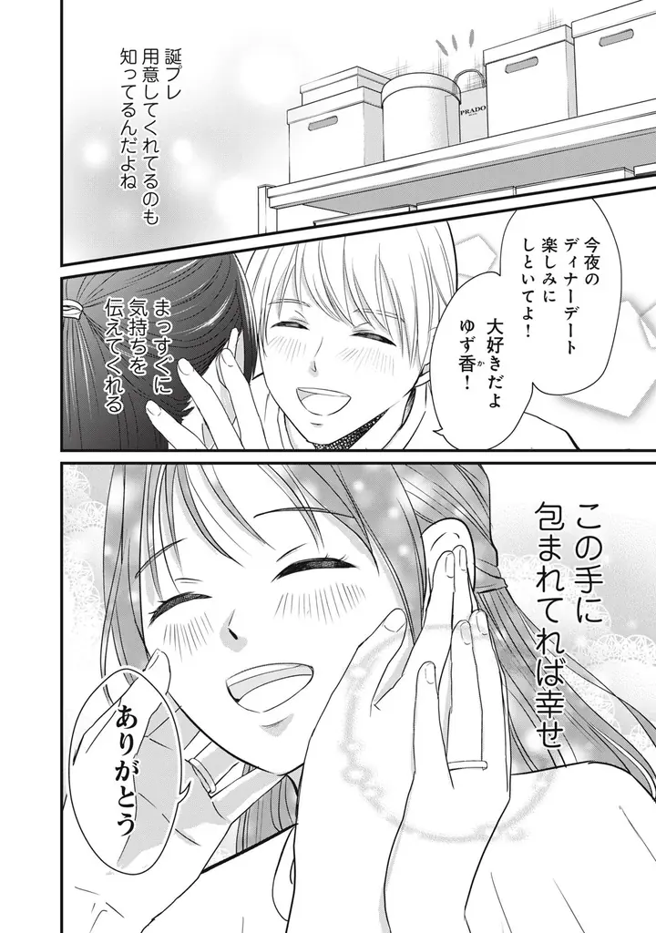 《新連載 試し読み》愛妻家の仮面をかぶったモラクズ夫の正体にゾワッ…！スカッと必至の復讐劇『愛サレてるけど、サレてます。～矛盾だらけの結婚生活～』がマンガアプリPalcyにて連載 画像 3