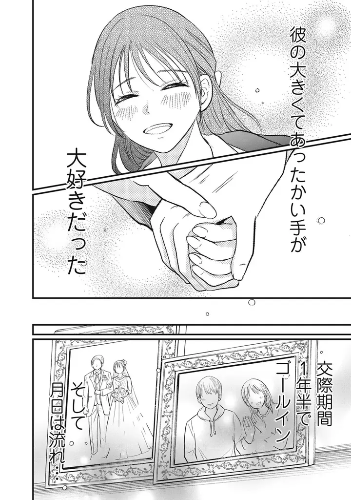 《新連載 試し読み》愛妻家の仮面をかぶったモラクズ夫の正体にゾワッ…！スカッと必至の復讐劇『愛サレてるけど、サレてます。～矛盾だらけの結婚生活～』がマンガアプリPalcyにて連載 画像 6