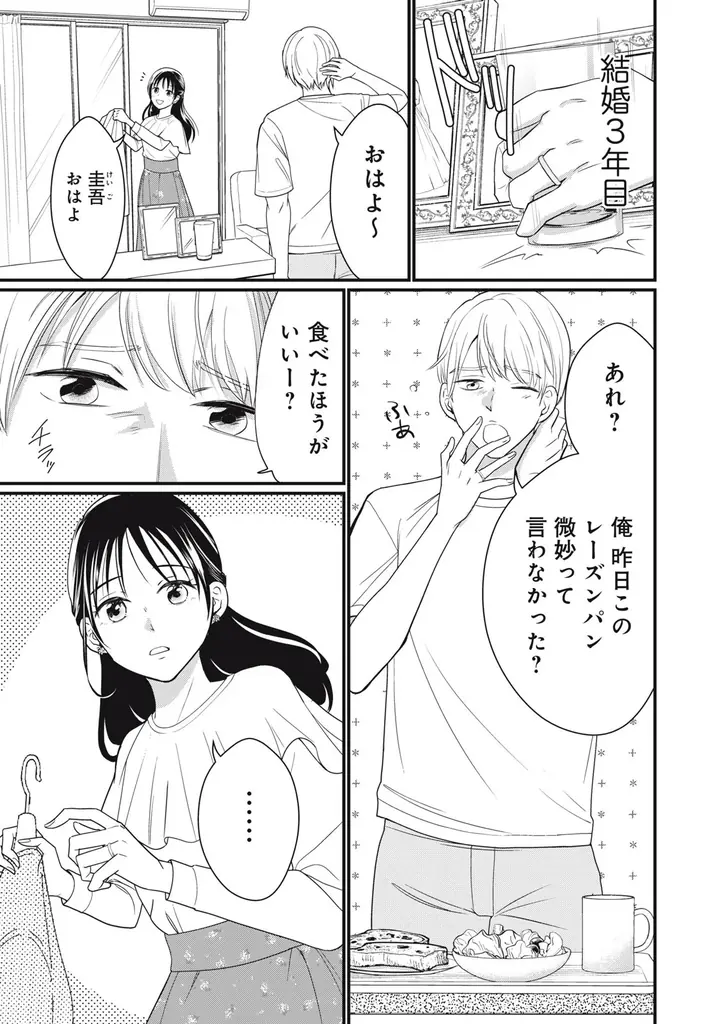 《新連載 試し読み》愛妻家の仮面をかぶったモラクズ夫の正体にゾワッ…！スカッと必至の復讐劇『愛サレてるけど、サレてます。～矛盾だらけの結婚生活～』がマンガアプリPalcyにて連載 画像 7