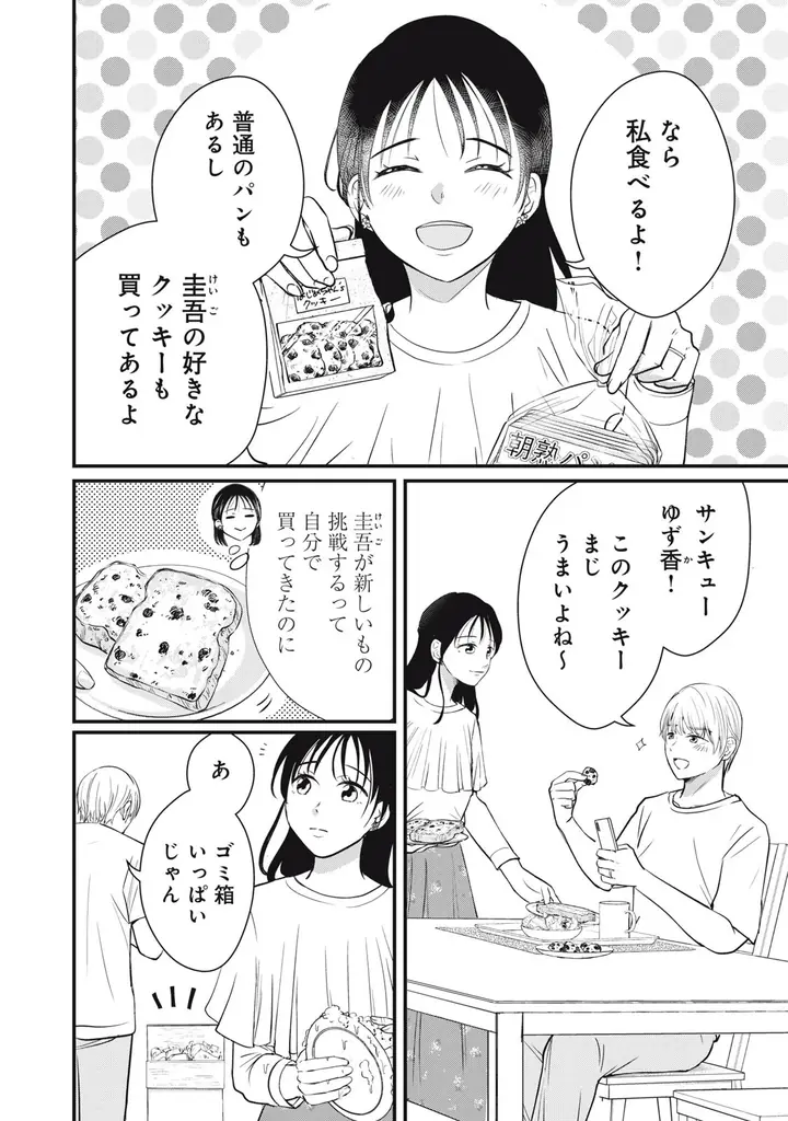 《新連載 試し読み》愛妻家の仮面をかぶったモラクズ夫の正体にゾワッ…！スカッと必至の復讐劇『愛サレてるけど、サレてます。～矛盾だらけの結婚生活～』がマンガアプリPalcyにて連載 画像 8