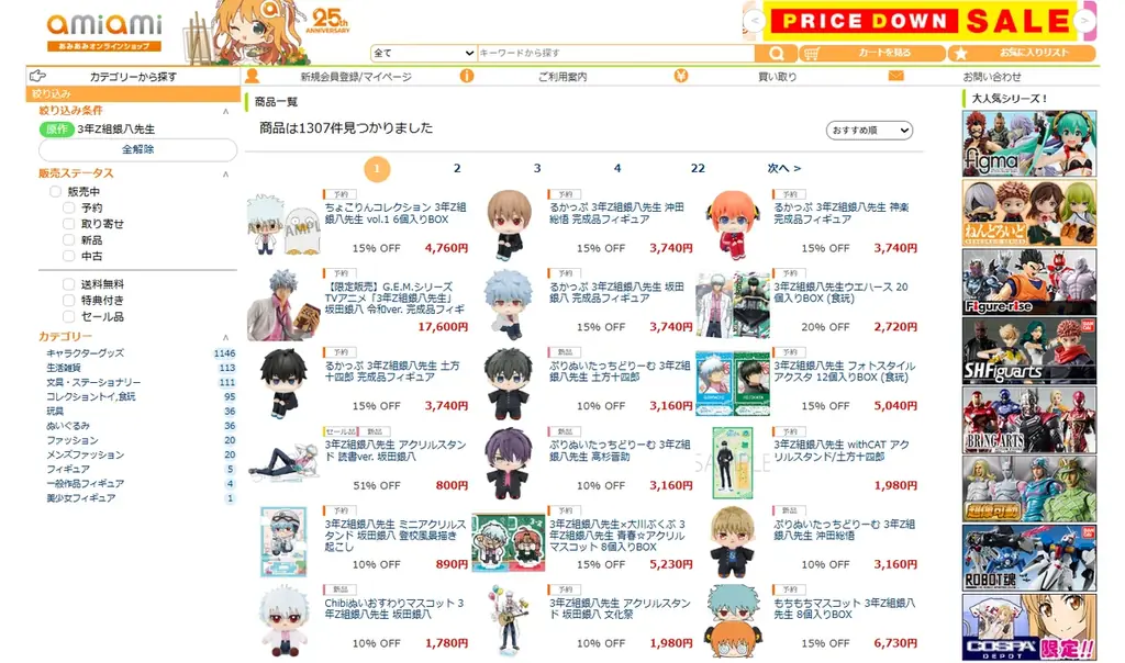 「3年Z組銀八先生」より、「坂田銀八」「土方十四郎」が見つめる、見上げるフィギュアシリーズ「るかっぷ」に登場。 画像 18