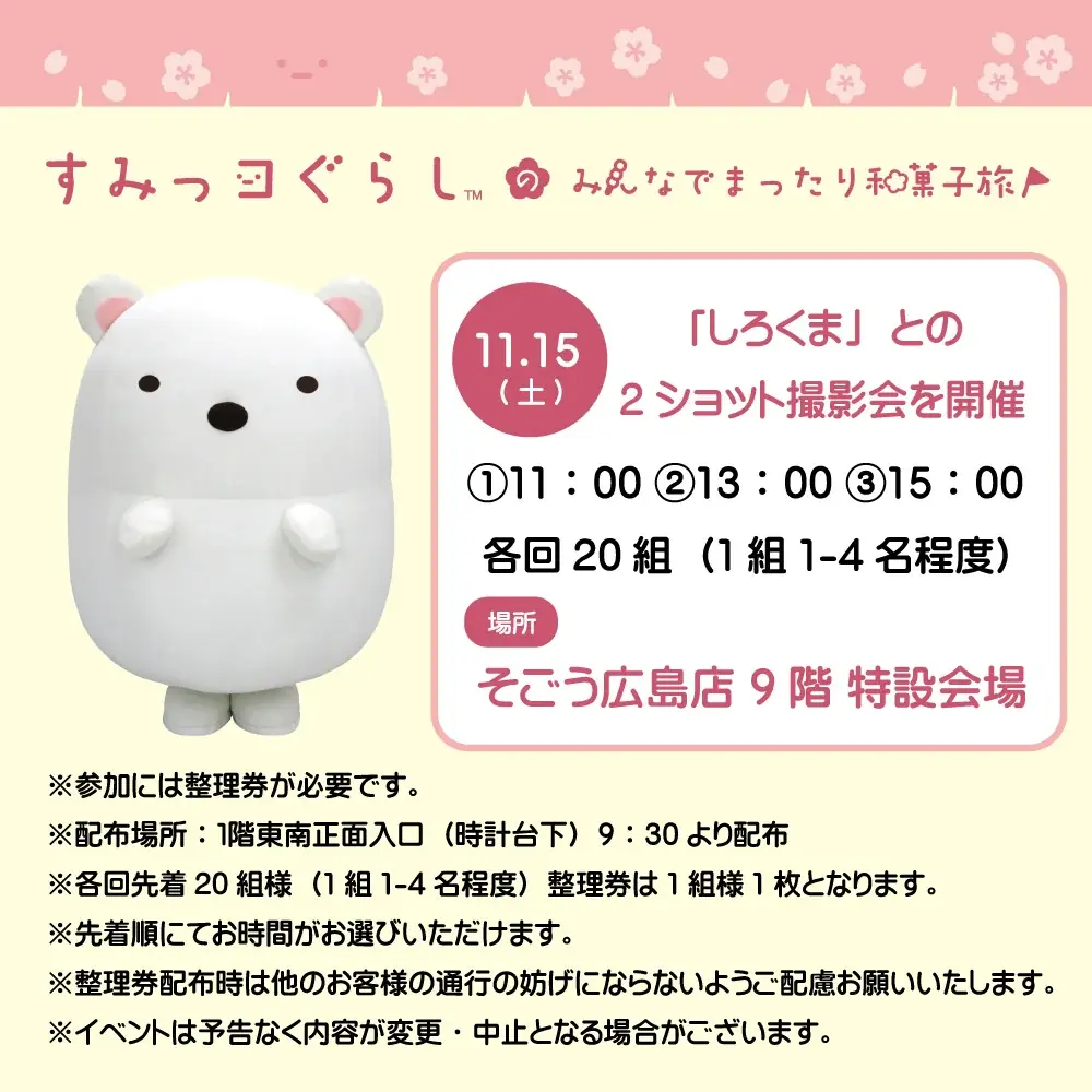 すみっコぐらしが全国6都市へ♪「すみっコぐらしのみんなでまったり和菓子旅」開催決定！～2025年11月7日(金)より全国巡回スタート～ 画像 3