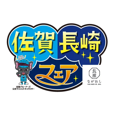 佐賀県産の蓮根や長崎名物の「豚角煮」を使用した商品など全6品を発売！「佐賀長崎フェア」開催 画像 2