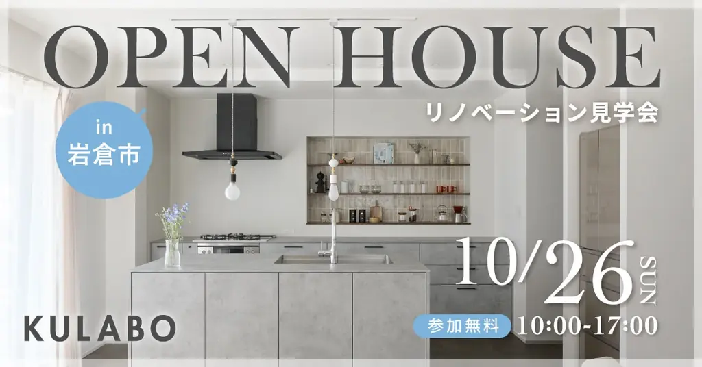 【1日限定開催】“程よい距離感”を叶える住まいの工夫と、素材の心地よさ。アイアン手摺・造作扉が魅せる上質リノベ見学会｜岩倉市 画像 1