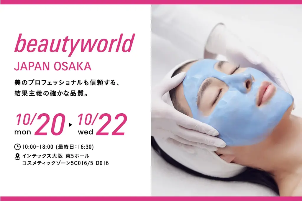 【来場特典＆無料体験】今年もクリスティーナが「beautyworld JAPAN OSAKA 2025」に出展決定！ 画像 1