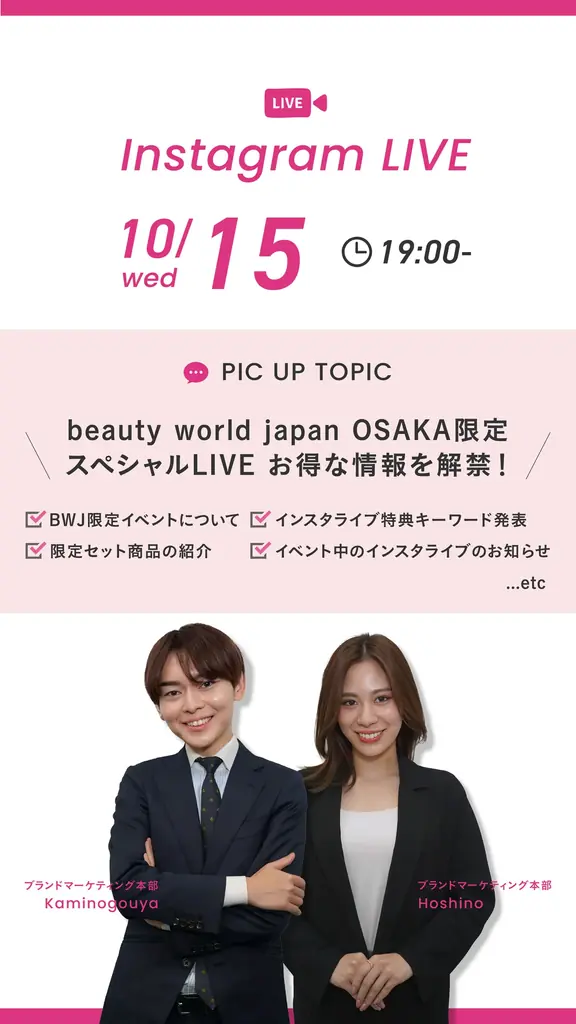 【来場特典＆無料体験】今年もクリスティーナが「beautyworld JAPAN OSAKA 2025」に出展決定！ 画像 12