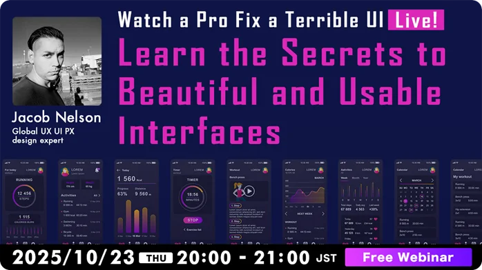 ダメUIがLIVEで劇的改善！10/23（木）無料セミナー「美しく、使いやすいUIをつくる秘訣、全部見せます」開催（オンライン） 画像 2
