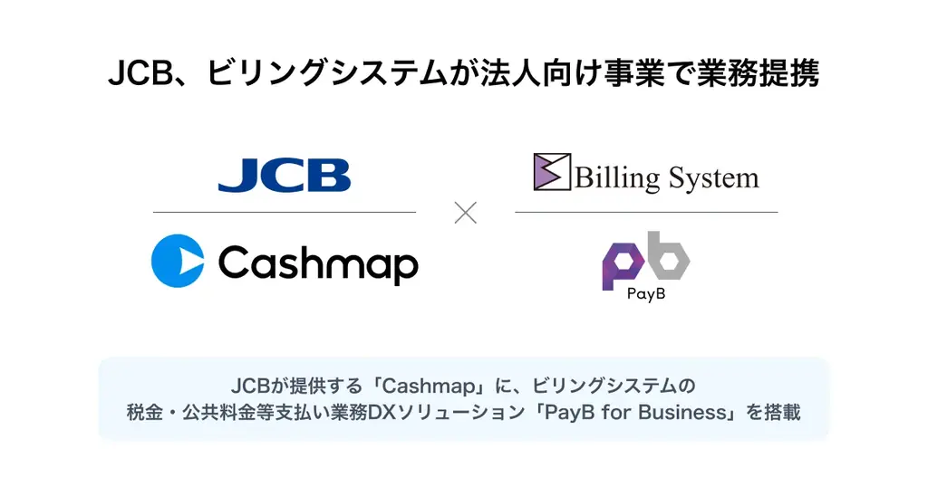 JCBのCashmapにPayB統合、2026年3月開始予定