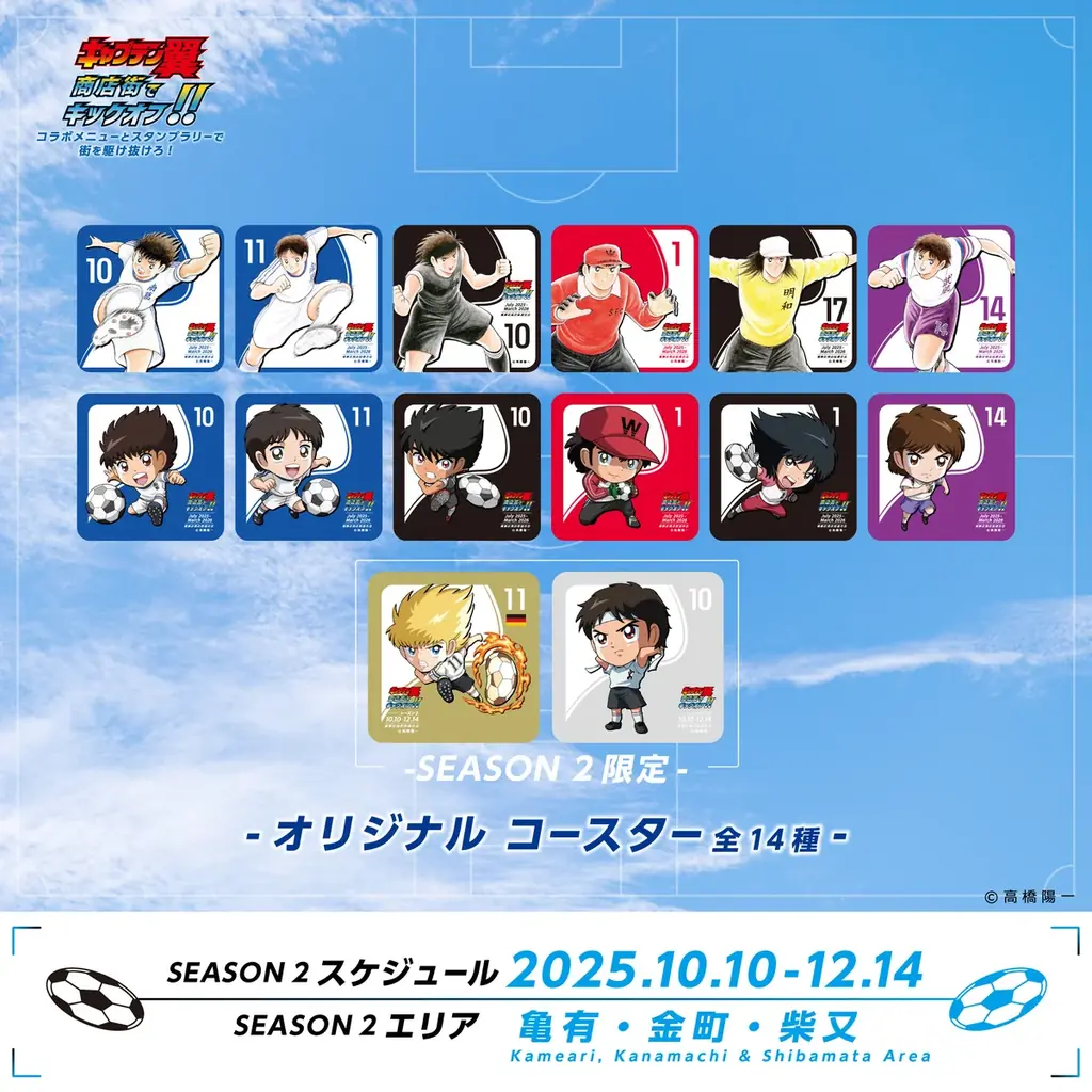 世界が熱狂する！『キャプテン翼』×葛飾商店街コラボイベント シーズン2開催 画像 3