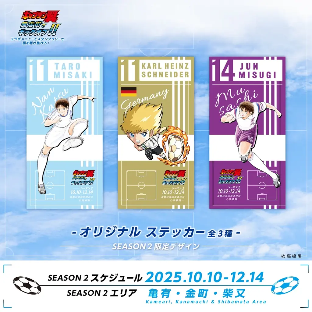 世界が熱狂する！『キャプテン翼』×葛飾商店街コラボイベント シーズン2開催 画像 4