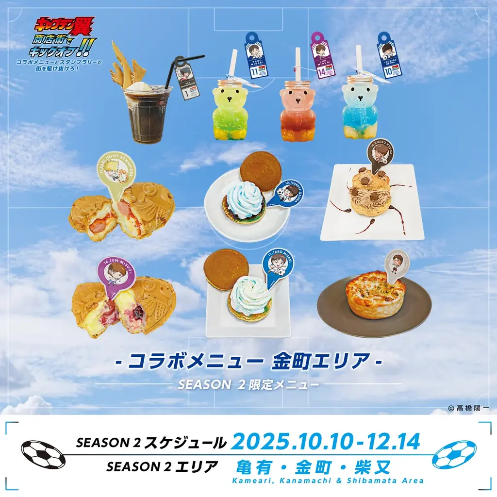 世界が熱狂する！『キャプテン翼』×葛飾商店街コラボイベント シーズン2開催 画像 6